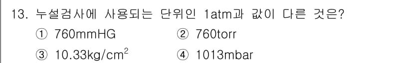 침투비파괴검사기능사 2015년 13번 - 정답과 핵심 포인트를 검수 중인 기출문제