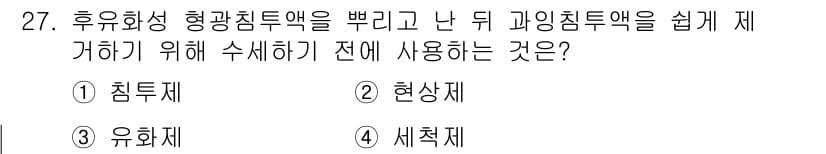 침투비파괴검사기능사 2015년 27번 - 정답과 핵심 포인트를 검수 중인 기출문제