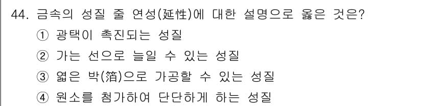 침투비파괴검사기능사 2015년 44번 - 정답과 핵심 포인트를 검수 중인 기출문제
