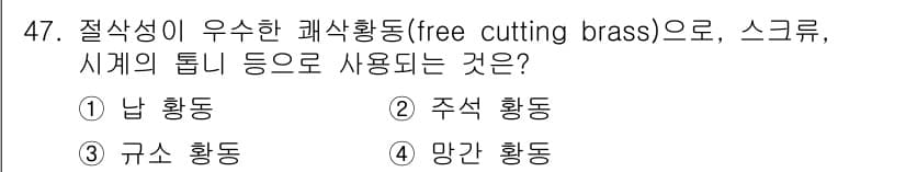 침투비파괴검사기능사 2015년 47번 - 정답과 핵심 포인트를 검수 중인 기출문제