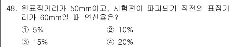 침투비파괴검사기능사 2015년 48번 - 정답과 핵심 포인트를 검수 중인 기출문제