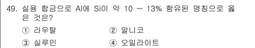 침투비파괴검사기능사 2015년 49번 - 정답과 핵심 포인트를 검수 중인 기출문제