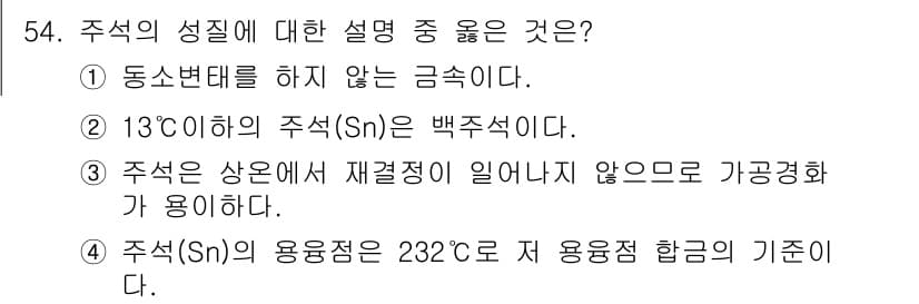 침투비파괴검사기능사 2015년 54번 - 정답과 핵심 포인트를 검수 중인 기출문제