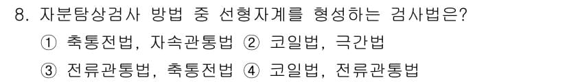 침투비파괴검사기능사 2015년 8번 - 정답과 핵심 포인트를 검수 중인 기출문제