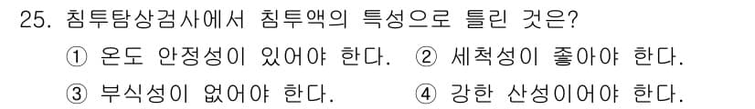 침투비파괴검사기능사 2016년 25번 - 정답과 핵심 포인트를 검수 중인 기출문제