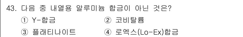 침투비파괴검사기능사 2016년 43번 - 정답과 핵심 포인트를 검수 중인 기출문제