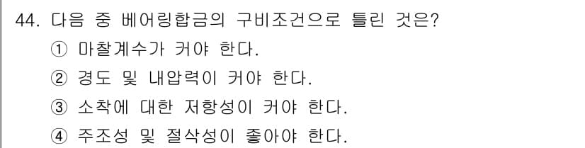 침투비파괴검사기능사 2016년 44번 - 정답과 핵심 포인트를 검수 중인 기출문제