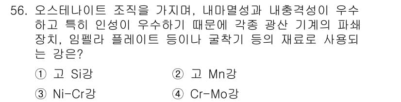 침투비파괴검사기능사 2016년 56번 - 정답과 핵심 포인트를 검수 중인 기출문제
