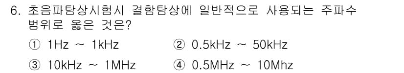 침투비파괴검사기능사 2016년 6번 - 정답과 핵심 포인트를 검수 중인 기출문제