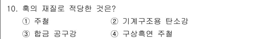 천장크레인운전기능사 2015년 10번 - 정답과 핵심 포인트를 검수 중인 기출문제