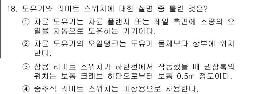 천장크레인운전기능사 2015년 18번 - 정답과 핵심 포인트를 검수 중인 기출문제