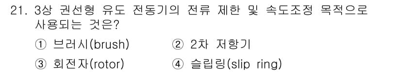 천장크레인운전기능사 2015년 21번 - 정답과 핵심 포인트를 검수 중인 기출문제