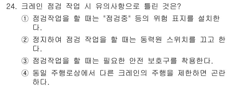 천장크레인운전기능사 2015년 24번 - 정답과 핵심 포인트를 검수 중인 기출문제