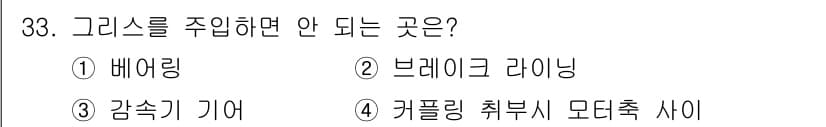 천장크레인운전기능사 2015년 33번 - 정답은 2. 브레이크 라이닝입니다. 브레이크 라이닝은 고온과 마찰에 견디... 에 관한 핵심 기출문제