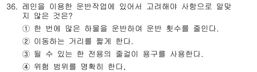 천장크레인운전기능사 2015년 36번 - 정답과 핵심 포인트를 검수 중인 기출문제