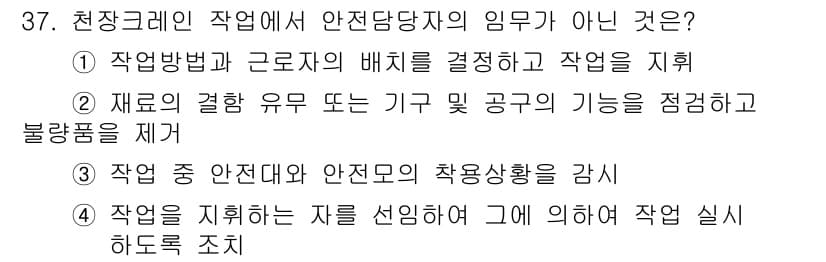 천장크레인운전기능사 2015년 37번 - 정답과 핵심 포인트를 검수 중인 기출문제