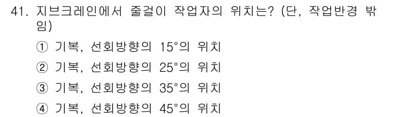 천장크레인운전기능사 2015년 41번 - 정답과 핵심 포인트를 검수 중인 기출문제