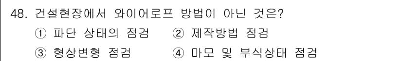천장크레인운전기능사 2015년 48번 - 정답과 핵심 포인트를 검수 중인 기출문제