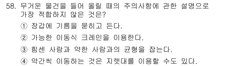 천장크레인운전기능사 2015년 58번 - 정답과 핵심 포인트를 검수 중인 기출문제