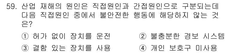 천장크레인운전기능사 2015년 59번 - 정답과 핵심 포인트를 검수 중인 기출문제