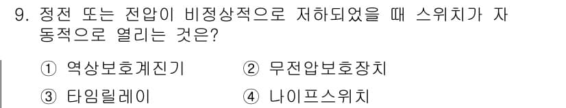 천장크레인운전기능사 2015년 9번 - 정답과 핵심 포인트를 검수 중인 기출문제