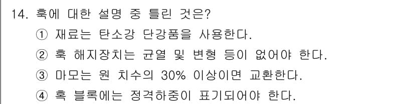 천장크레인운전기능사 2016년 14번 - 정답과 핵심 포인트를 검수 중인 기출문제