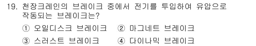 천장크레인운전기능사 2016년 19번 - 정답과 핵심 포인트를 검수 중인 기출문제