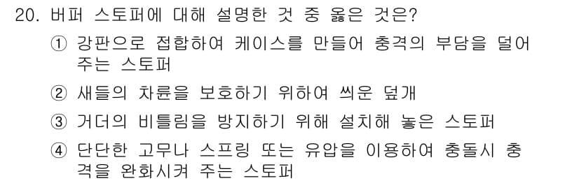 천장크레인운전기능사 2016년 20번 - 정답과 핵심 포인트를 검수 중인 기출문제
