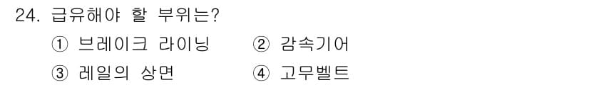 천장크레인운전기능사 2016년 24번 - 정답과 핵심 포인트를 검수 중인 기출문제