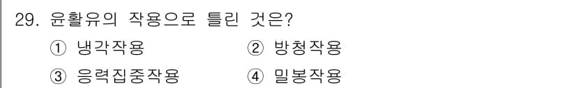 천장크레인운전기능사 2016년 29번 - 정답은 3번 응집집중작용입니다. 윤활유는 마찰을 줄여주고, 열을 발산하는... 에 관한 핵심 기출문제