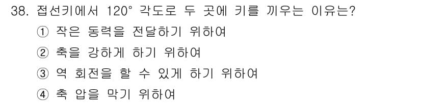 천장크레인운전기능사 2016년 38번 - 정답과 핵심 포인트를 검수 중인 기출문제