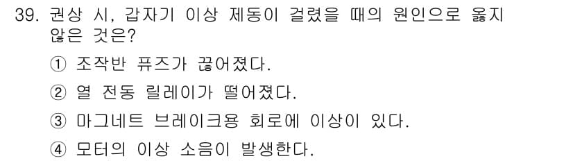 천장크레인운전기능사 2016년 39번 - 정답과 핵심 포인트를 검수 중인 기출문제