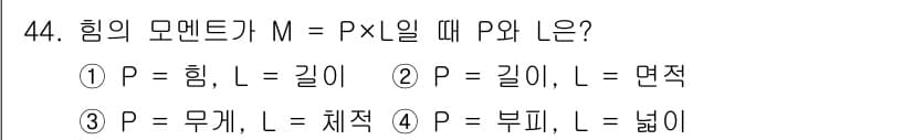 천장크레인운전기능사 2016년 44번 - 정답과 핵심 포인트를 검수 중인 기출문제