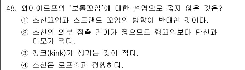 천장크레인운전기능사 2016년 48번 - 소선의 외부 접속 길이가 짧으면 랭크가 적어지므로, 이는 소선과 스트랜드... 에 관한 핵심 기출문제