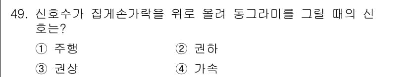 천장크레인운전기능사 2016년 49번 - 정답과 핵심 포인트를 검수 중인 기출문제