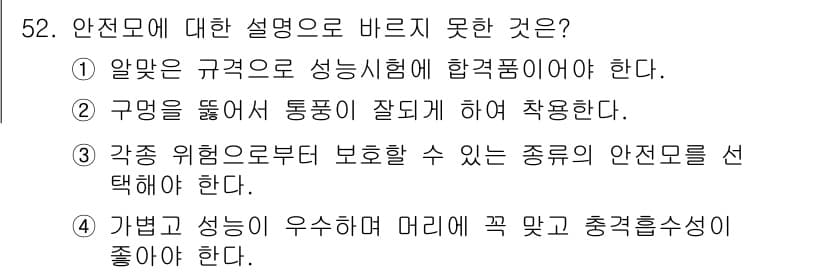 천장크레인운전기능사 2016년 52번 - 구조물을 제대로 통과해야 하는 것은 안전 운전의 필수 조건이지만, 문제의... 에 관한 핵심 기출문제