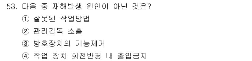 천장크레인운전기능사 2016년 53번 - 정답과 핵심 포인트를 검수 중인 기출문제