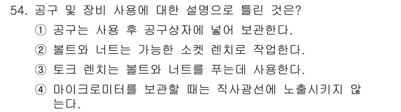 천장크레인운전기능사 2016년 54번 - 정답과 핵심 포인트를 검수 중인 기출문제