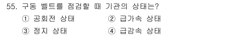 천장크레인운전기능사 2016년 55번 - 정답과 핵심 포인트를 검수 중인 기출문제