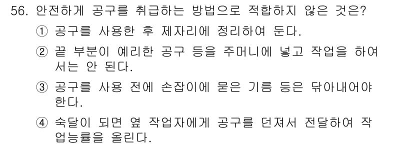 천장크레인운전기능사 2016년 56번 - 정답과 핵심 포인트를 검수 중인 기출문제