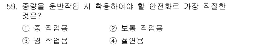 천장크레인운전기능사 2016년 59번 - 정답 3번 '경 작업용'입니다. 중량물 운반 작업 시 기계가 흔들리거나 ... 에 관한 핵심 기출문제