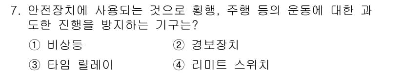 천장크레인운전기능사 2016년 7번 - 정답과 핵심 포인트를 검수 중인 기출문제