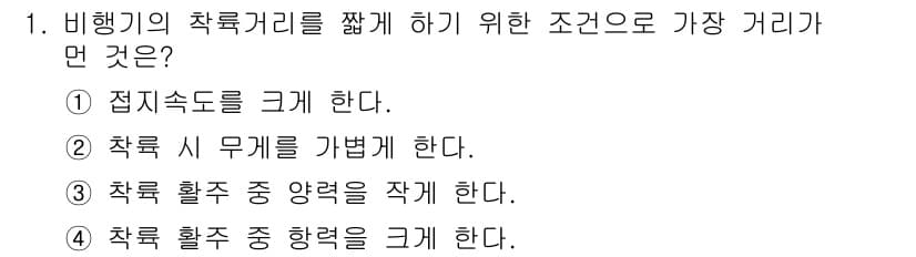 항공기관정비기능사 2015년 1번 - 정답과 핵심 포인트를 검수 중인 기출문제
