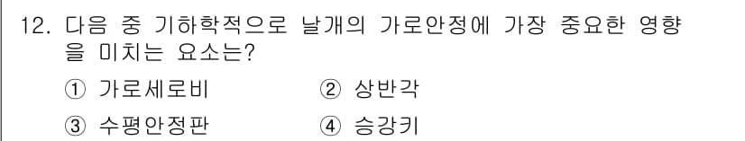 항공기관정비기능사 2015년 12번 - 정답과 핵심 포인트를 검수 중인 기출문제