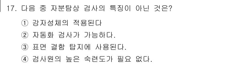 항공기관정비기능사 2015년 17번 - 정답과 핵심 포인트를 검수 중인 기출문제