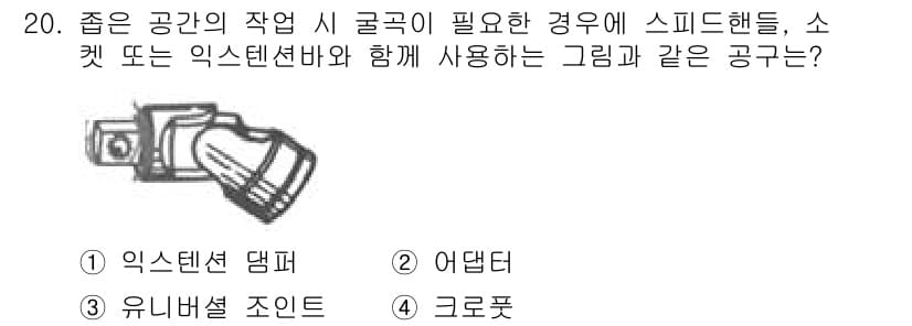 항공기관정비기능사 2015년 20번 - 정답과 핵심 포인트를 검수 중인 기출문제