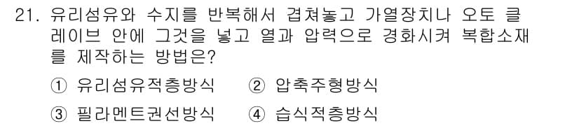 항공기관정비기능사 2015년 21번 - 정답과 핵심 포인트를 검수 중인 기출문제