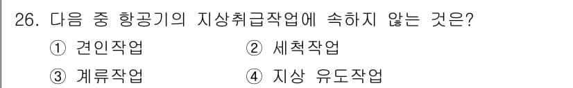항공기관정비기능사 2015년 26번 - 정답과 핵심 포인트를 검수 중인 기출문제