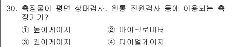 항공기관정비기능사 2015년 30번 - 정답과 핵심 포인트를 검수 중인 기출문제