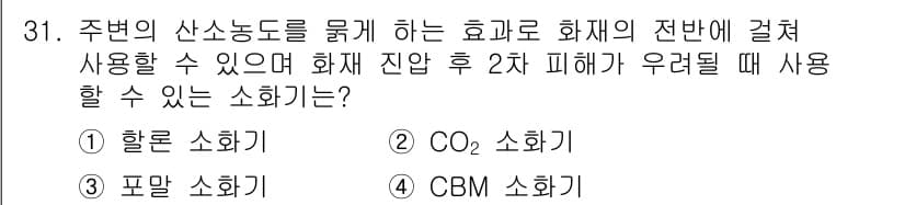 항공기관정비기능사 2015년 31번 - 정답과 핵심 포인트를 검수 중인 기출문제
